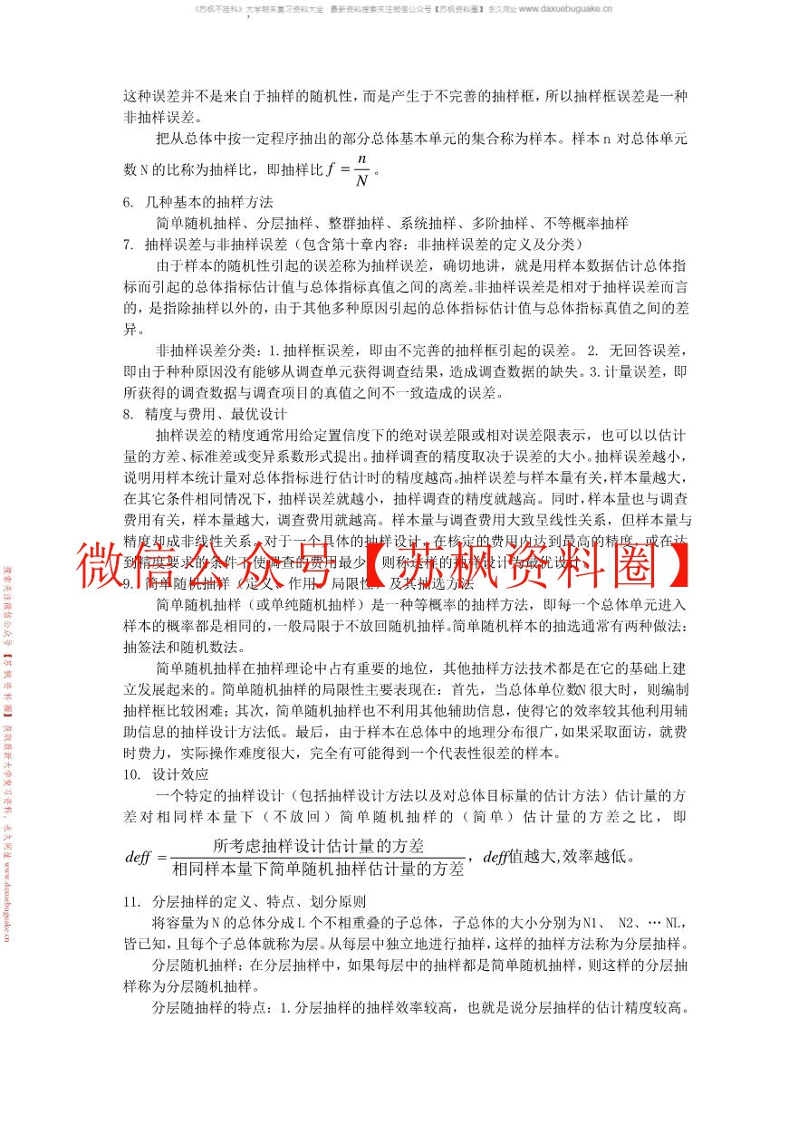 抽样调查